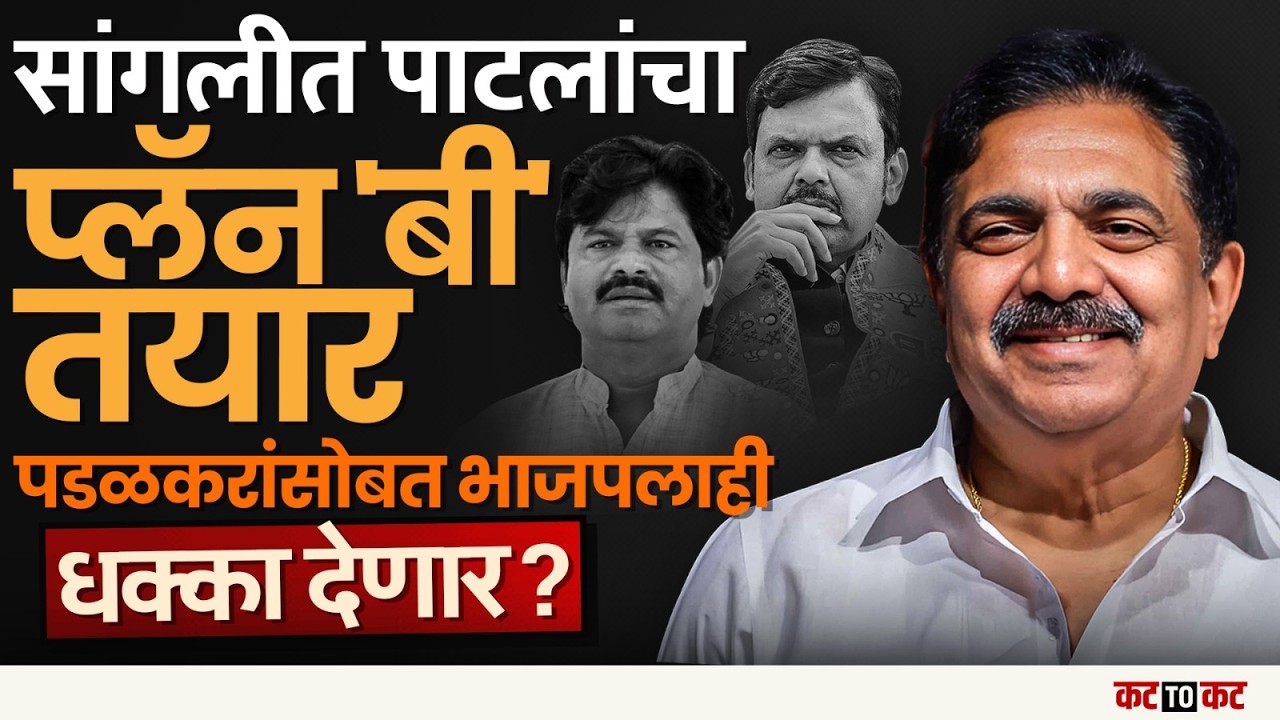 20 मार्चची डेडलाईन! Jayant Patil यांचा BJP ला धक्का...‘प्लॅन बी’ चर्चेत