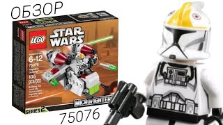 ОБЗОР LEGO Star Wars Microfighters Republic Gunship 75076 #starwars #обзор  #рекомендации
