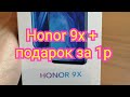 Honor 9x с Tmall + подарок наушники за 5000р всего за 1р. - мой новый основной смартфон. #Honor9x