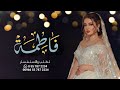 زفه باسم فاطمه 2023 زفو عروستنا فاطمه اجمل زفة عروس للطلب بدون حقوق
