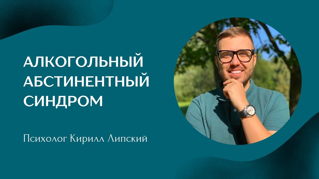 Абстинентный синдром при алкоголизме #абстинентныйсиндром #алкоголизм # ...