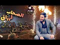 محمد سلطان الصحاب ارزاق جديد 2020 محمد سلطان الصحاب ارزاق جديد 2020
