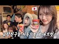 2026년 시작하자마자 일본 친구들한테 핵불닭볶음면 먹여봤더니 난리났습니다ㅋㅋㅋㅋㅋㅋ 
