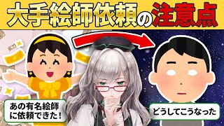 アバター作成前に絶対に知っておきたいイラスト発注についてのこと【 VTuber 河崎翆 講座 新人VTuberさん向け 】