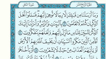 سـورة النحل كاملة // للقارئ ادريس ابكر//  مع القراءة من الصحف الشريف جودة عالية نسخ جديدة