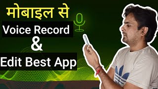 How To Record Voice And Edit Professional for youtube videos | Voice Editing App For Android screenshot 5