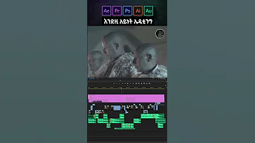 እንደዚ ኤዲት ቢደረግ ኖሮ Amanu Creation 