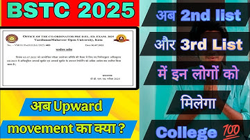 BSTC 2025 - 2nd list and 3rd list CUT off | अब Upward movement का क्या ? BSTC 2025 Allotment |#bstc