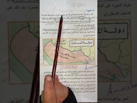 تاريخ للصف الرابع الاعدادي الادبي صفحة ٢٥ الاستاذة أميرة الجبوري