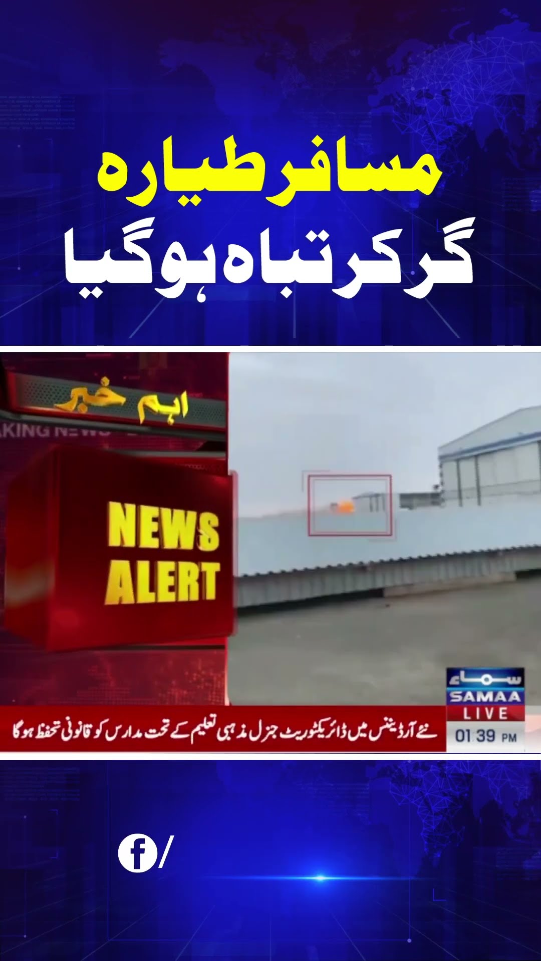 Passenger Plane | Breaking News | SAMAA TV