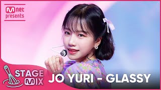 [교차편집] 조유리 - GLASSY (JO YURI 'GLASSY' StageMix)