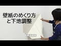 DIY｜壁紙のめくり方と下地調整 RESTA