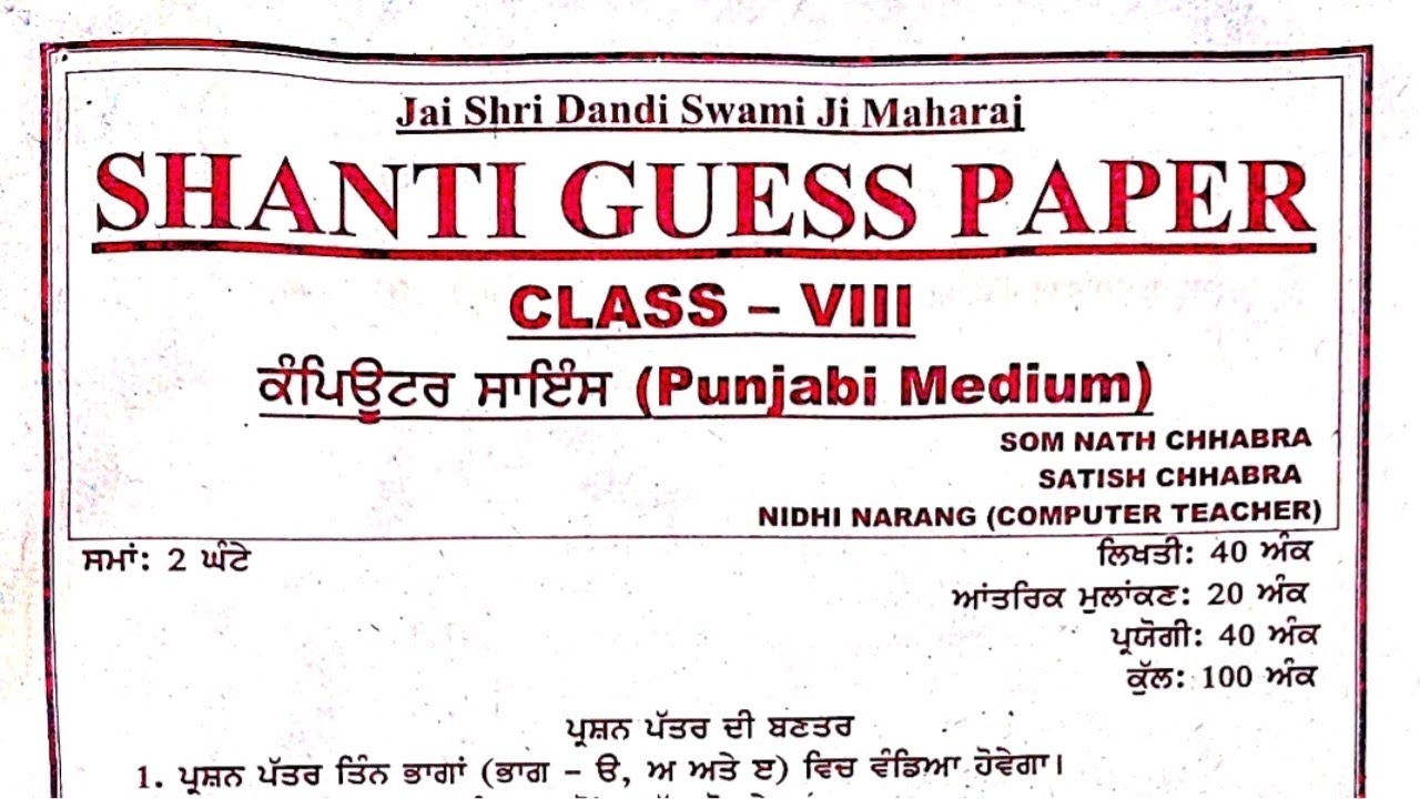 Class 8th Computer Shanti Guess Paper Punjabi Medium 2024, Class 8