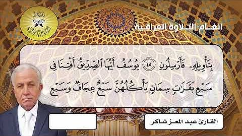 الهمايون  - القارئ عبد المعز شاكر