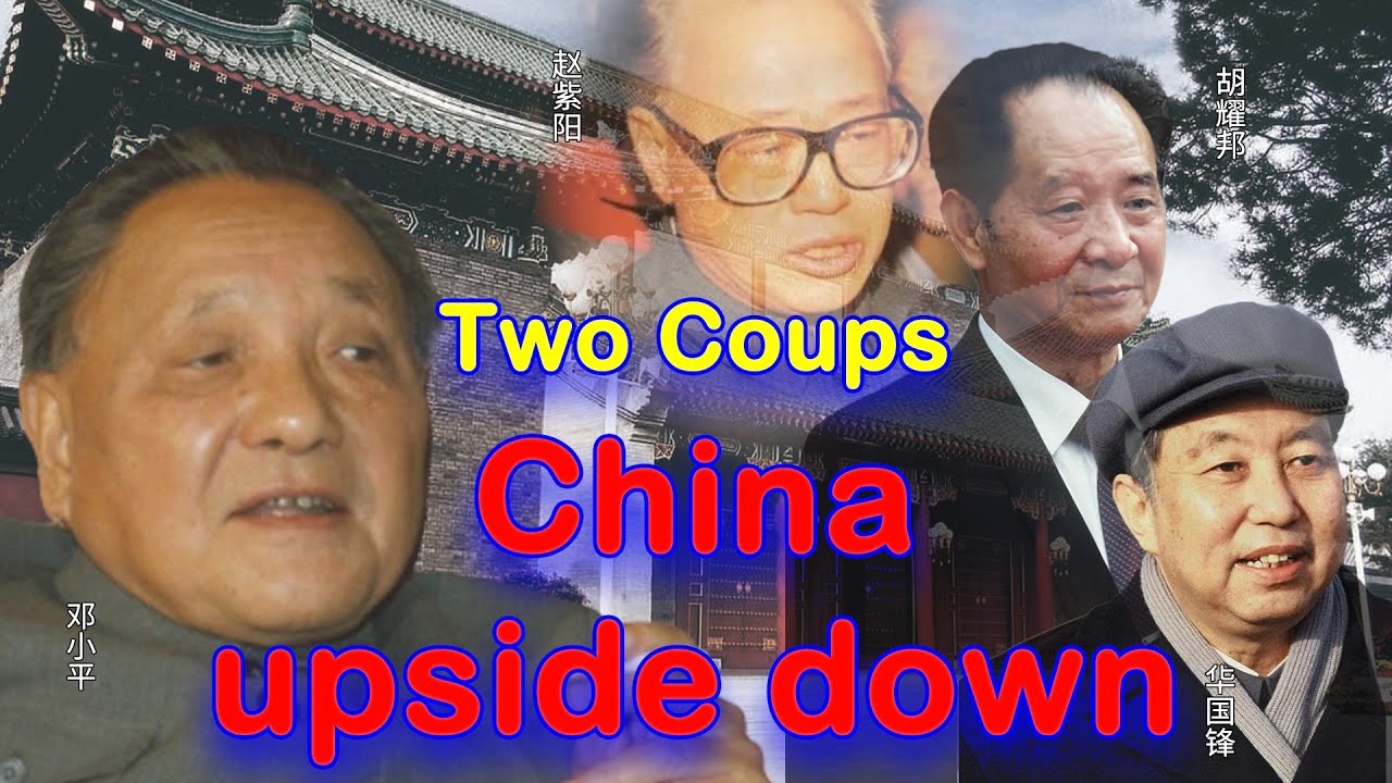 Two COUPS Turned China Upside Down (Part 1)【SZ】03E