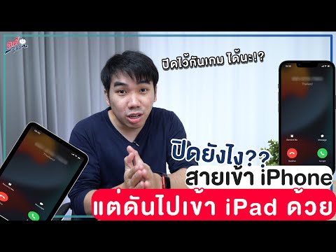 วีดีโอ: วิธีเปิดใช้งาน FaceTime บน iPhone: 10 ขั้นตอน (พร้อมรูปภาพ)