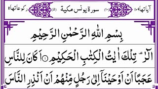 Surah Yunus Tilawat 🎧 Beautiful Recitation
