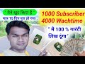 मात्र 15 दिन में मैंने पूरा किया ‌|| 4000 watchtime &amp;1000 subscriber kaise pura kare ?