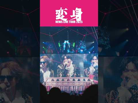 LIVE Blu-ray & DVD「NEWS LIVE TOUR 2025 変身」2026.9.15 Release