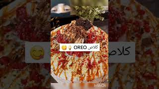 أجي تشوف كيفاش ديري كلاص OREO ساهل وغير مكلف- رياكشن 4