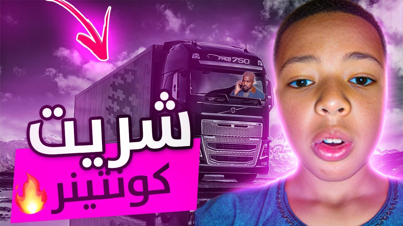 مهنة سائق #5 شريت فريكو جديد 🔥