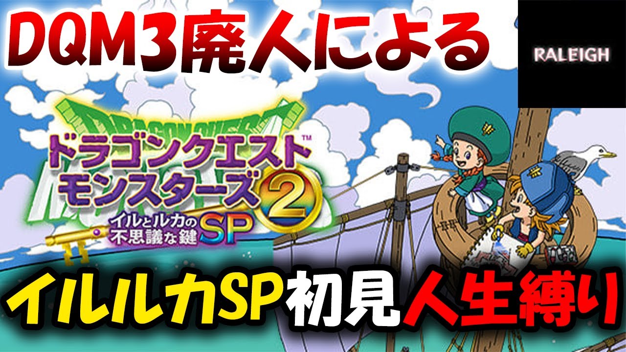 ドラゴンクエストXI DQVIII DQ VII DQM3 テリワン イルとルヵ ドラゴンクエストXI DQVIII DQ VII DQM3 テリワン イルとルヵ