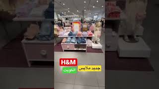 جديد ملابس H&M - الكويت - تشكيلة ملابس اطفال للعيد 2022