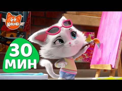 44 Котёнка | 30 Мин | Конкурс Рисунков