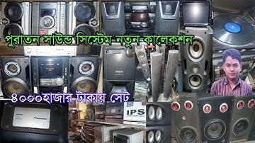 পুরাতন সাউন্ড সিস্টেম,স্পিকার,ইলেকট্রনিক্স ,ips,সাউন্ড বক্স,panasonic,sony,jvc,system,FIDA MIX