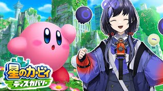 【星のカービィ ディスカバリー】カービィと行く、発見だらけの大冒険【先斗寧/にじさんじ】