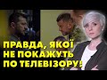 ЦЮ ПРАВДУ НЕ ПОКАЖУТЬ НА ТВ! СКАНДАЛ БАНКОВОЇ З ЗАЛУЖНИМ!