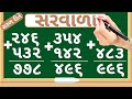   sada saravala  tran ank na sarvala  addition of three digit number  maths in gujarati