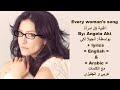 Every Woman's song by Angela Aki + lyrics (English &amp; Arabic)