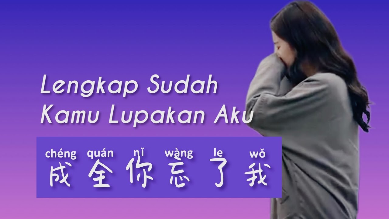 Assista a 成全你忘了我 - Cheng Quan Ni Wang Le Wo - Liu Yixin (刘艺新) - Lagu Mandarin Subtitle Indonesia no YouTube