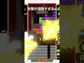 【㊗️20万再生!】すぐに相手が猛者だとわかりました #テトリス99 #tetris99 #shorts