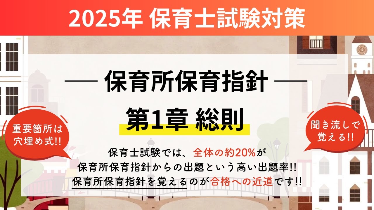 2025 Childcare Worker Examination] Childcare Guidelines Chapter 1