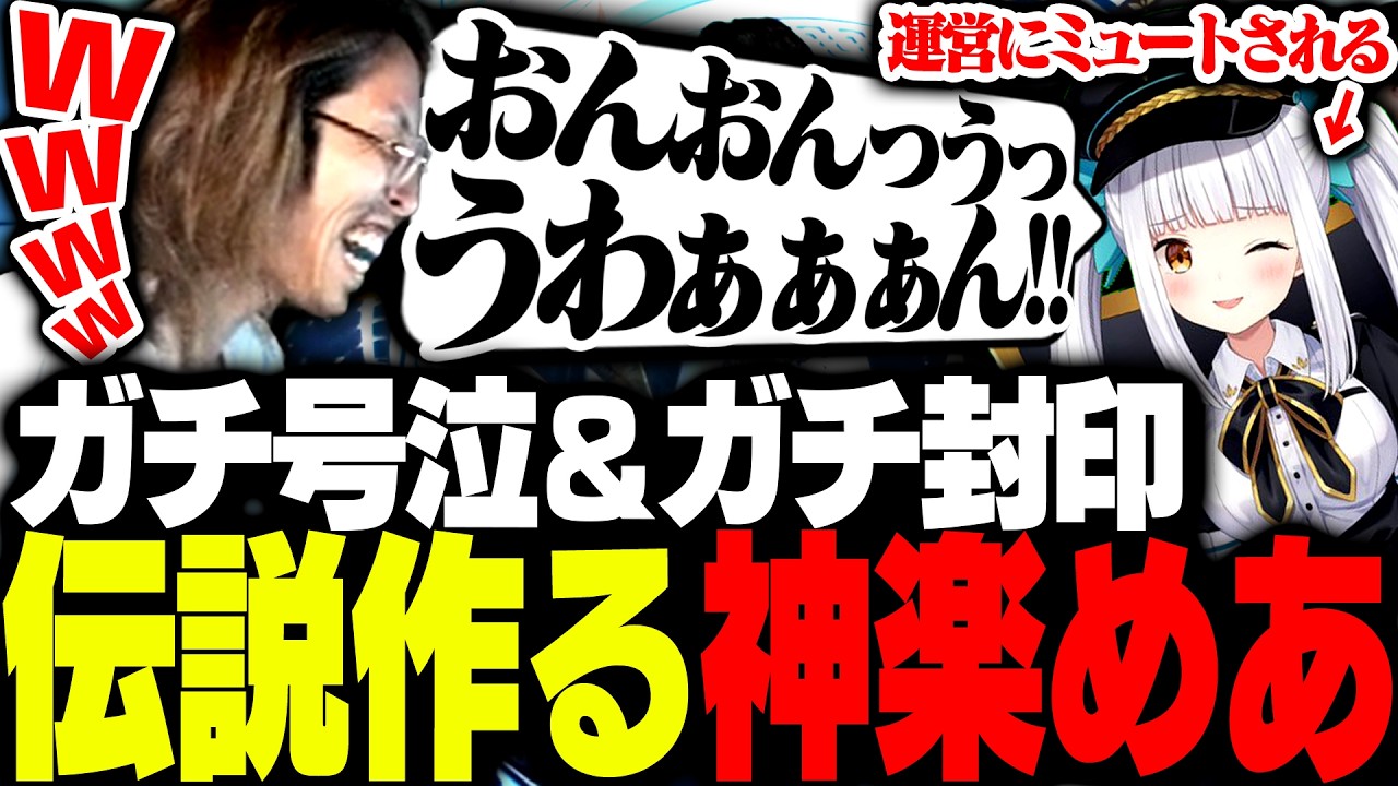 最終日にガチ号泣して運営にガチ封印される伝説を作る神楽めあ【League of Legends】