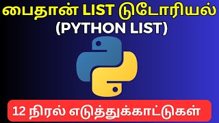 Lists Python (12 Examples) - தமிழில் Python Tutorial Creating And Viewing List In Python Tamil Part 12