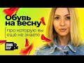 Что носить весной 2021 / Обувь на весну 2021 – Челси, Лоферы, Клоги, Кроссовки