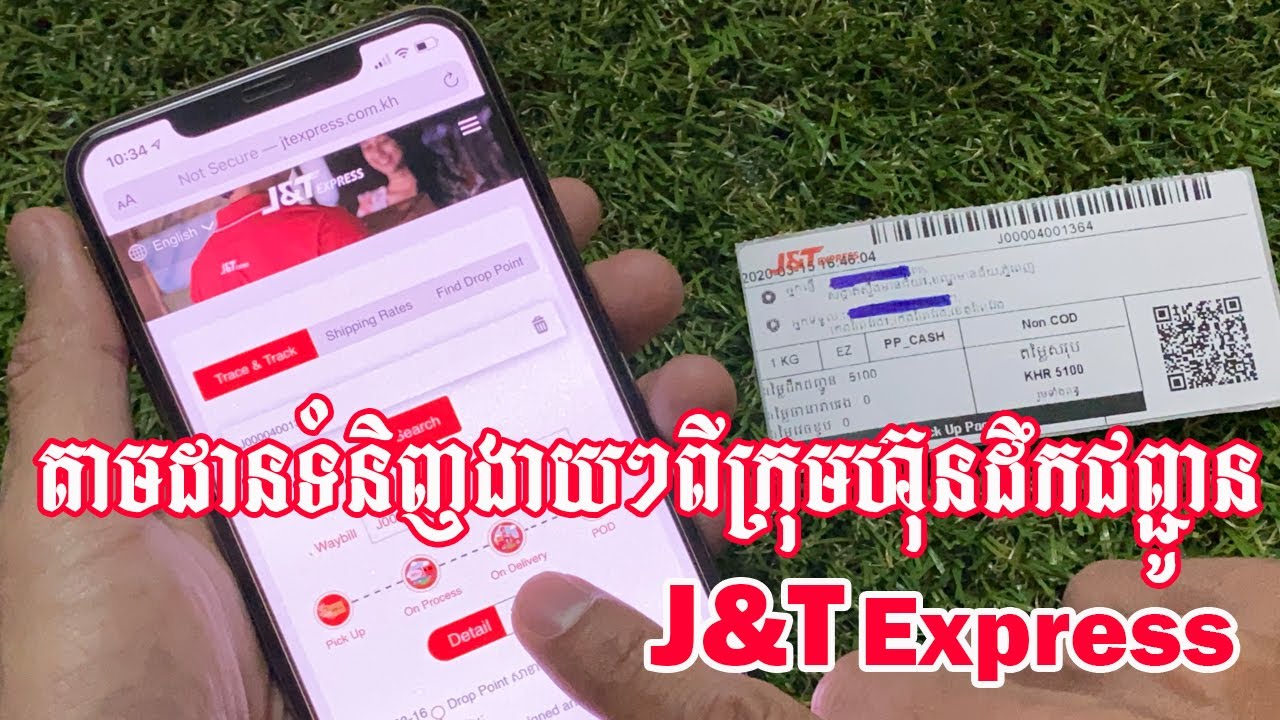 เช็คพัสดุเคอรี่ j&t express hotel