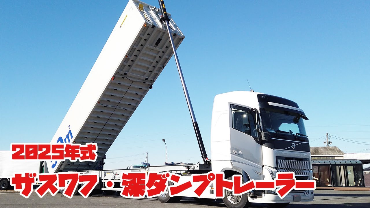 ダンプトレーラー】超豪華仕様のボルボと海外製3軸ダンプのセット！お 