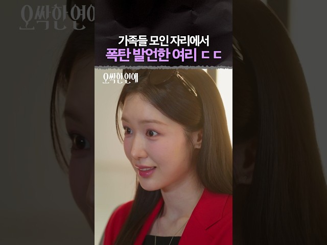 지금 누구랑 뭘 하신다고요?! ???? #오싹한연애