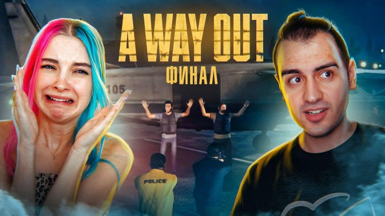 Вей аут вест