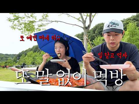 입 닫고 먹자 그냥..먹방브이로그(정호영셰프 닭볶음탕,캠핑먹방,일호미역,찰순대,모듬순대,트럭순대,조각케이크,송민후돈까스,냉모밀) thumbnail