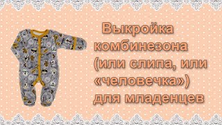 Сшить своими руками для новорожденного. Выкройка 