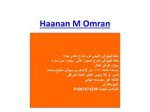 شقه للبيع في اللبيني هرم شارع هادي جدااا شقه للبيع في شارع المجزر الالي