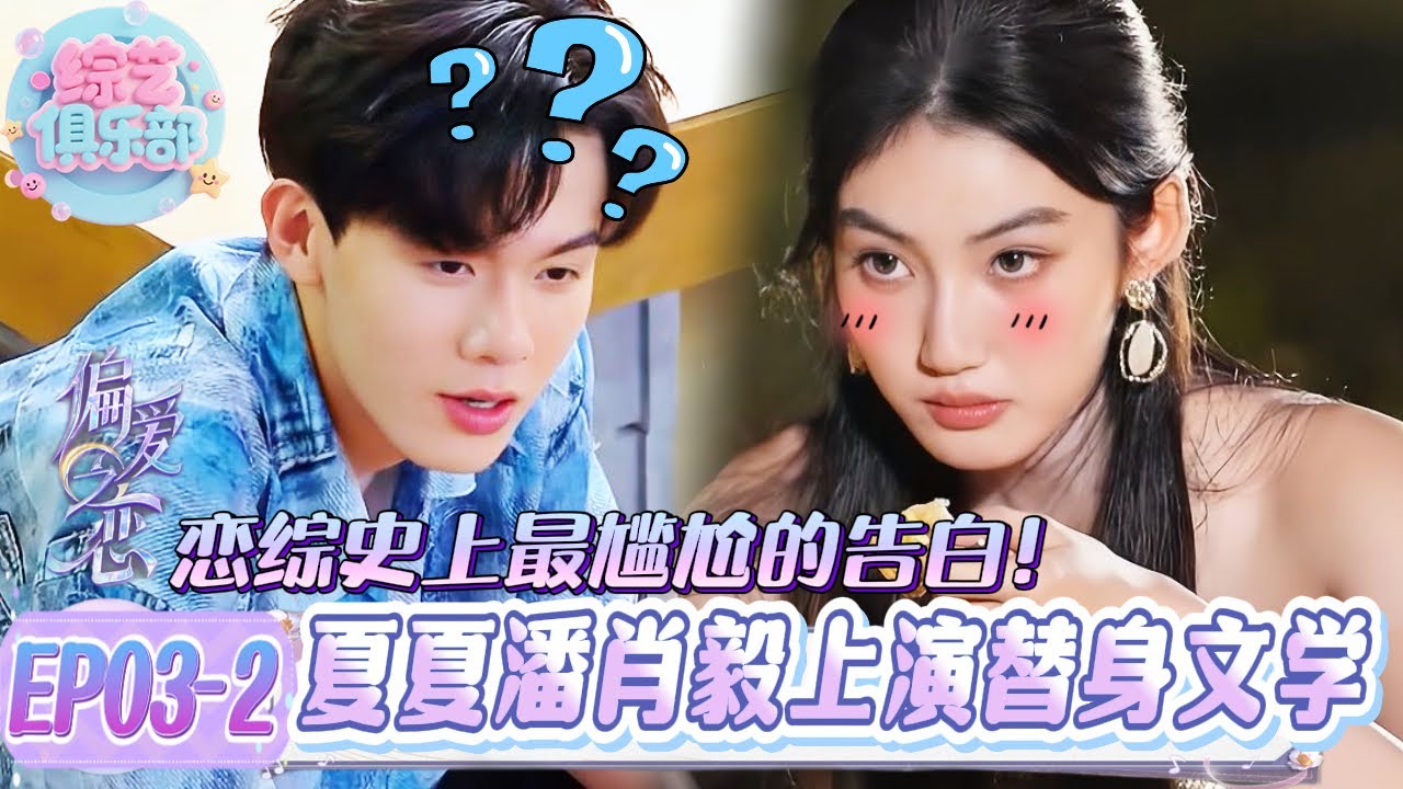 Ся Ся влюбилась в Пань Сяои на самом деле из-за его внешности, похожей на какую-то знаменитость 😲...