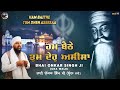 Ham baithe tum dheh aseesaa  bhai onkar singh una wale  best gurbani shabads