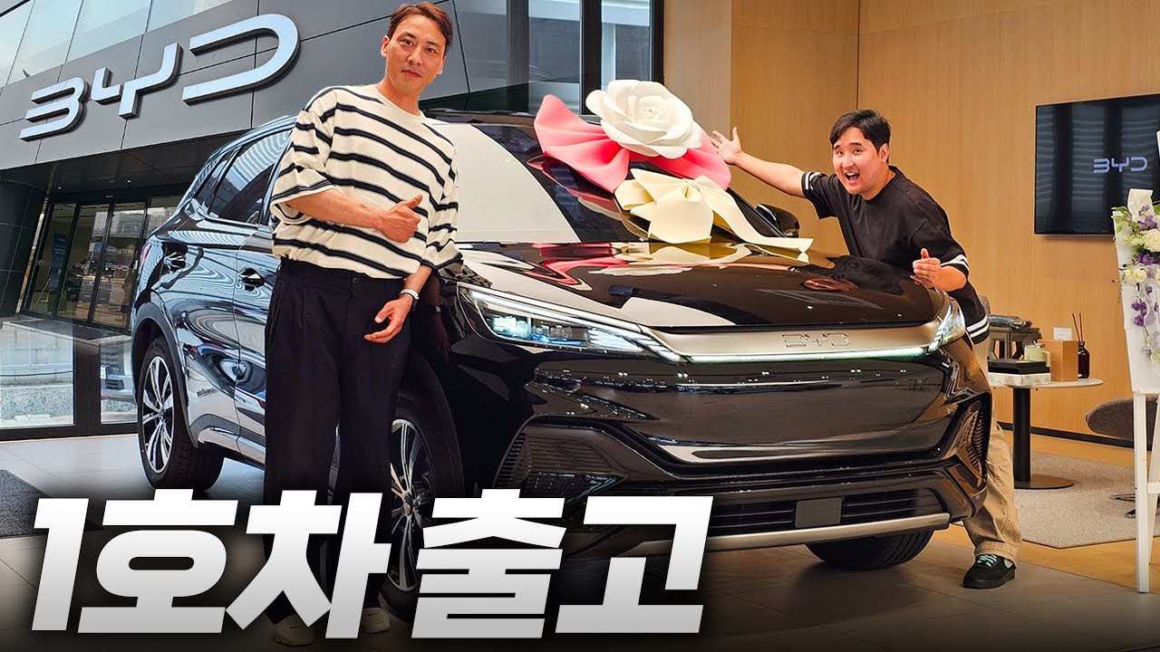“BMW 팔고 중국차 샀습니다” BYD 아토3 1호차 출고