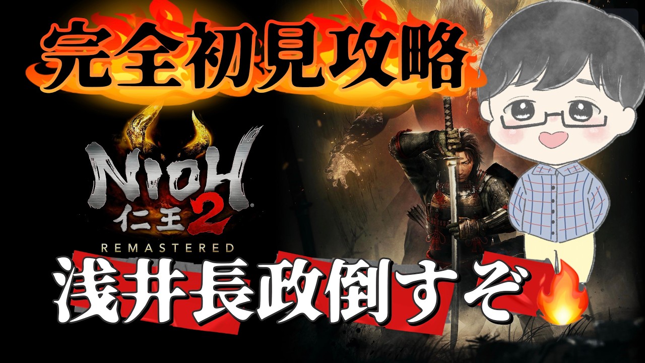 仁王2 YouTube
